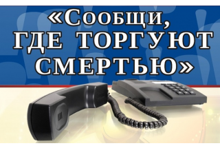 Сообщи где торгуют смертью 2025