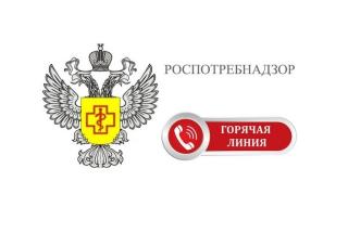 Горячая линия Роспотребнадзора по профилактике ГРИППа и ОРВИ