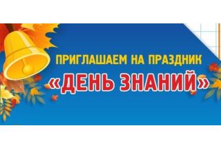 1 сентября 2025-2026 у.г.