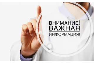 Важная информация