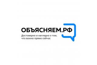 ОБЪЯСНЯЕМ.РФ
